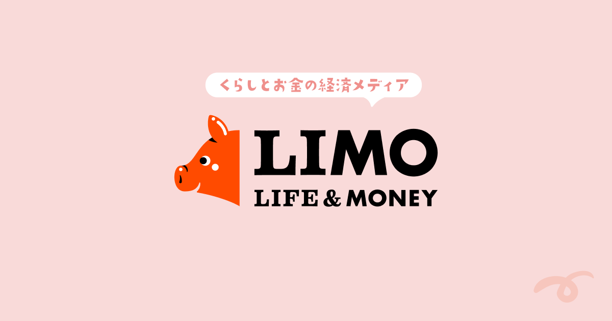 タグ一覧 | LIMO | くらしとお金の経済メディア