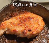 【女子高生弁当】照り照り甘酢にタルタルソース！「チキン南蛮弁当ができるまで」の動画が話題！