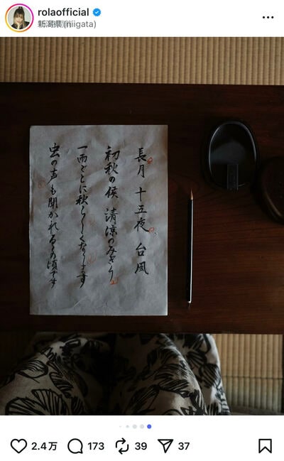 ローラのInstagram投稿