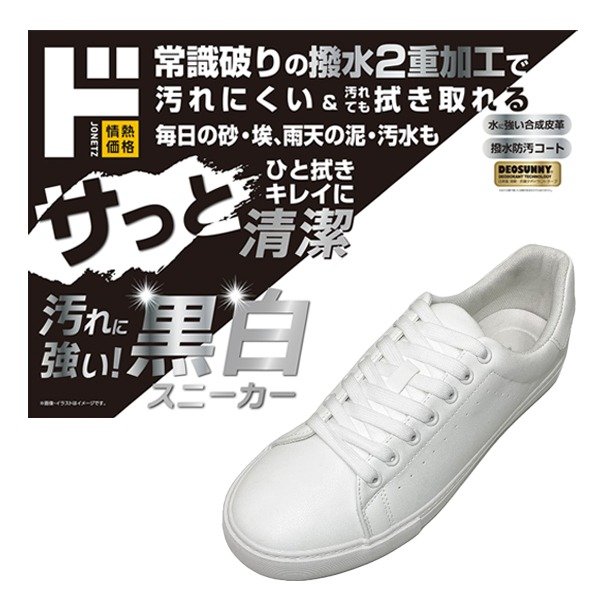 汚れに強いスニーカー白の商品画像