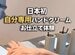 京都で「自分専用ハンドクリーム」を仕立てる！日本初の五感でのカスタマイズ体験に「特別感ある」との声