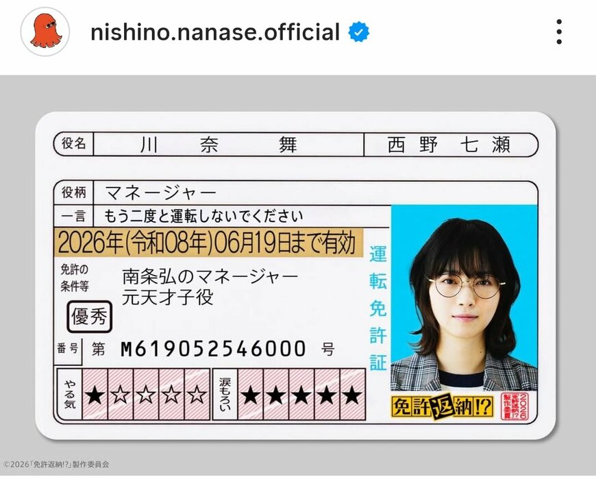 出所：西野七瀬のInstagram（＠nishino.nanase.official）参照日：2026年2月20日