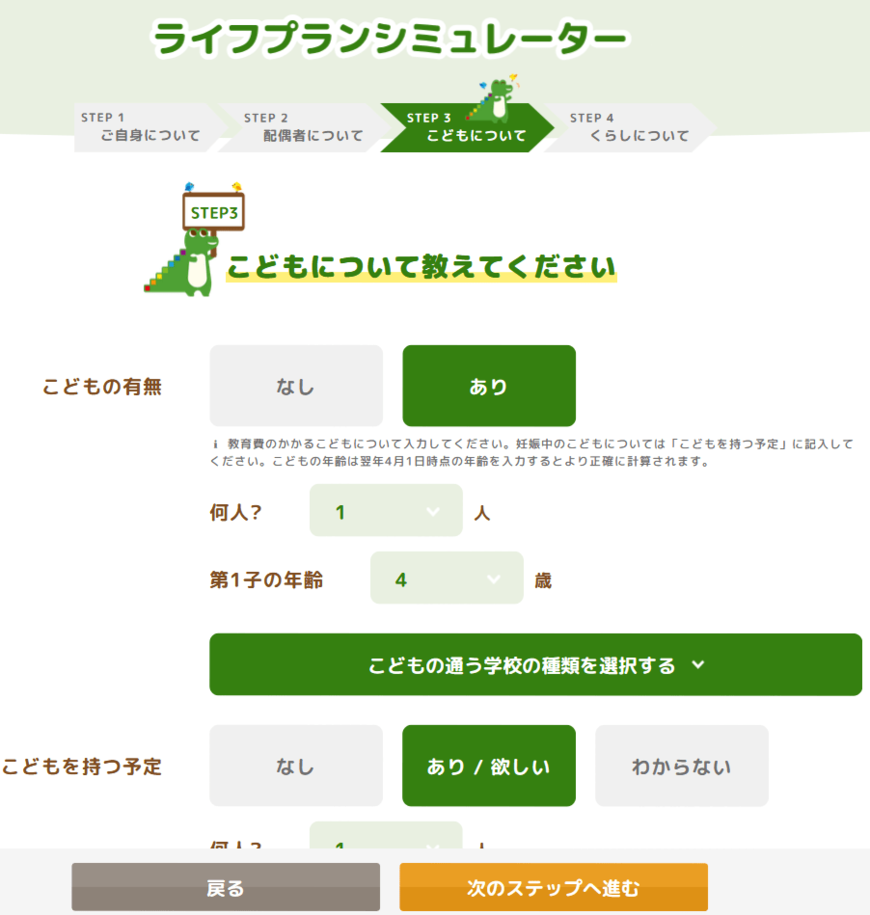 出所:金融庁「ライフプランシミュレーター」