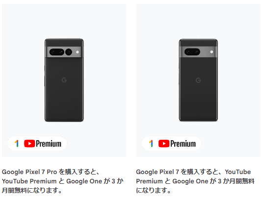 出所：Googleストア「特別セール」