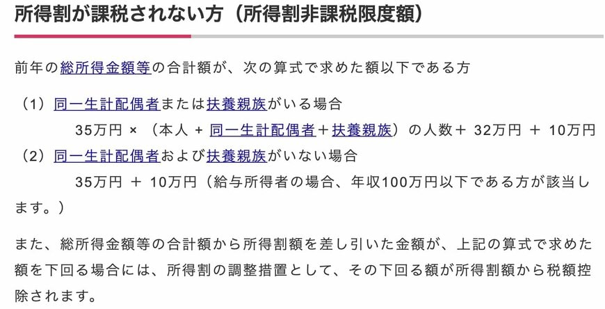 大阪市の「住民税均等割のみ課税世帯」の要件