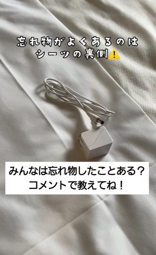 忘れ物がよくあるのはシーツの裏側