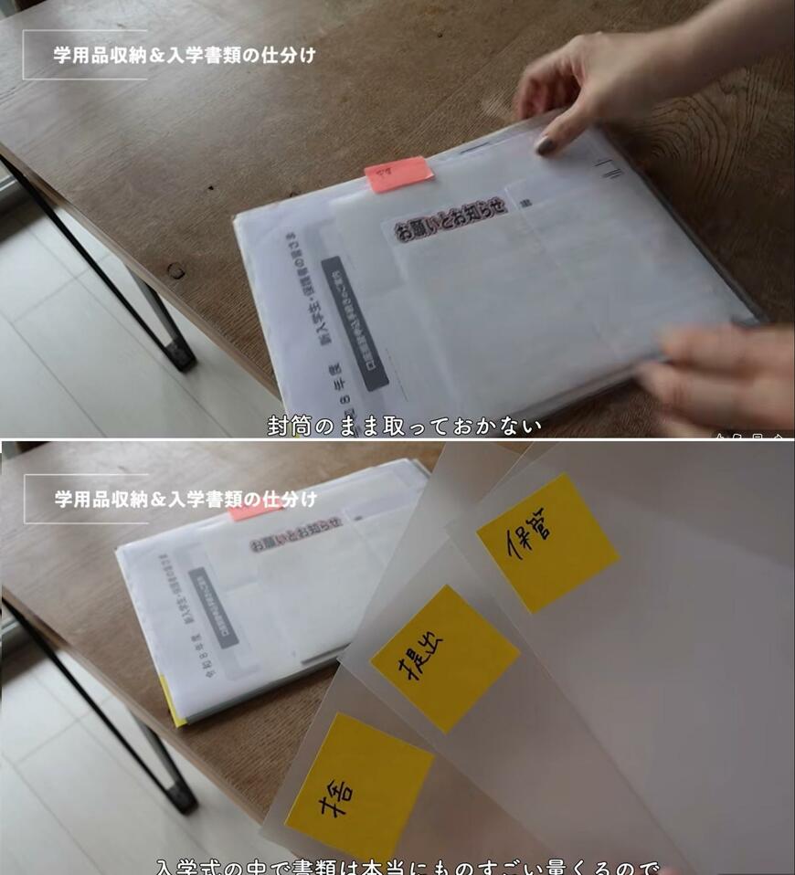 入学書類の仕分け紹介