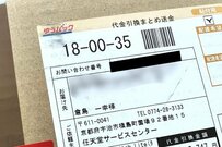 「Switch 2」発売日に任天堂から届いた荷物　まさかの「中身」に思わず目を疑う