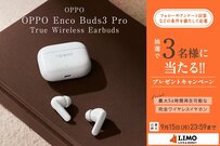 高音質＆長持ちバッテリーの完全ワイヤレスイヤホン「OPPO Enco Buds3 Pro」が抽選で当たる