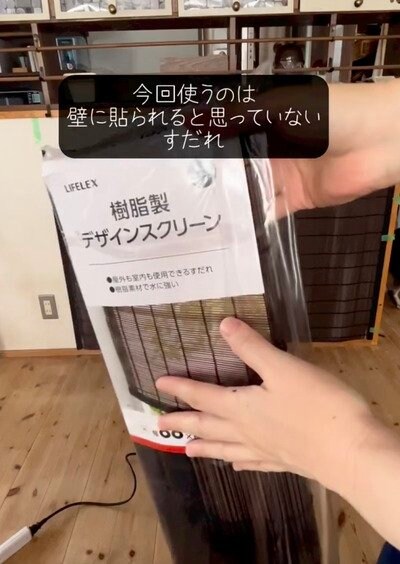 DIYに使うすだれ
