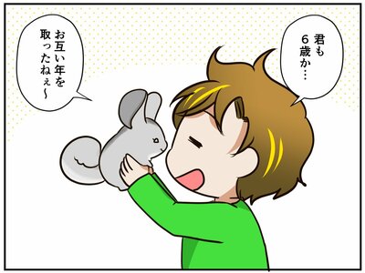 チンチライフ185話