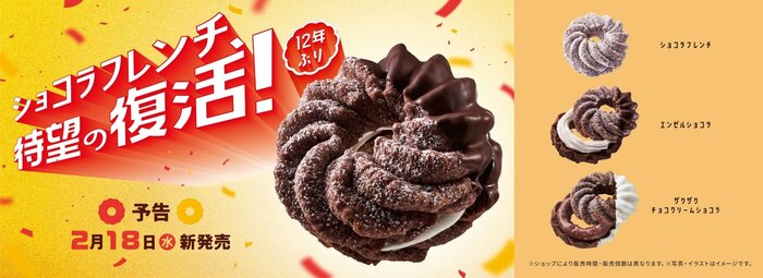 12年という長い時を経て復活を遂げた「ショコラフレンチ」