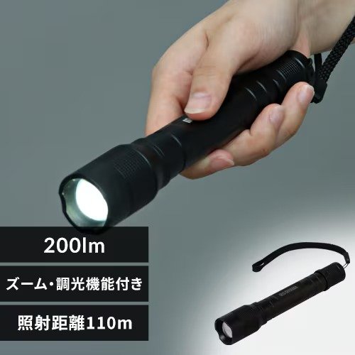 200ルーメンの明るさを誇り、照射距離は約110メートル