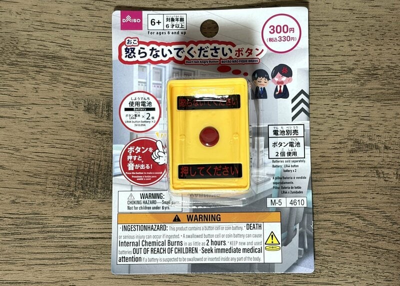 子どもが押したがる信号機のボタン！ダイソーの『押しボタン式信号のボタンみたいなおもちゃ』がユニーク！ずっと押していたい