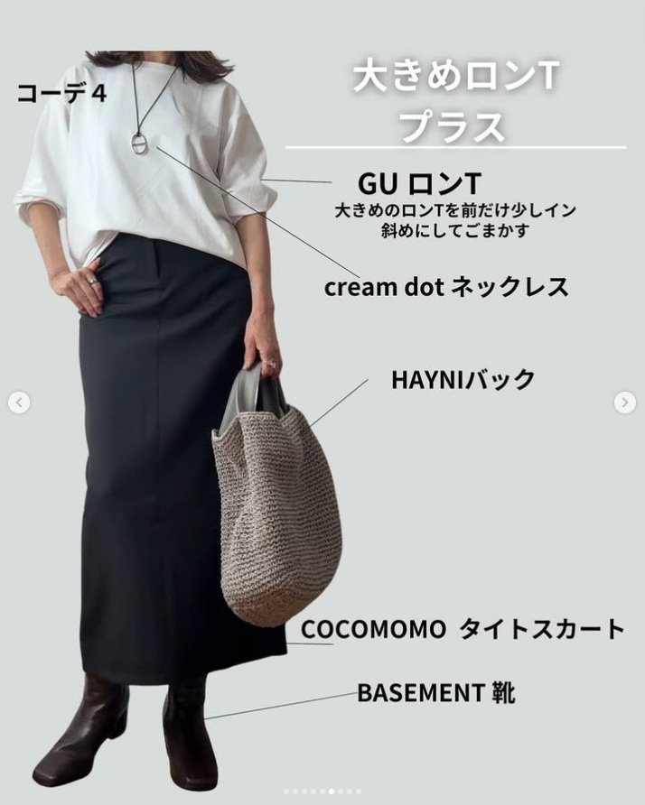 出所：＠nao_otnafashion