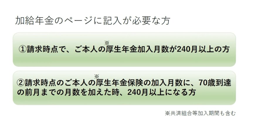 出所：厚生労働省YouTube「（日本年金機構）老齢年金請求書（事前送付用請求書）の記入方法について」