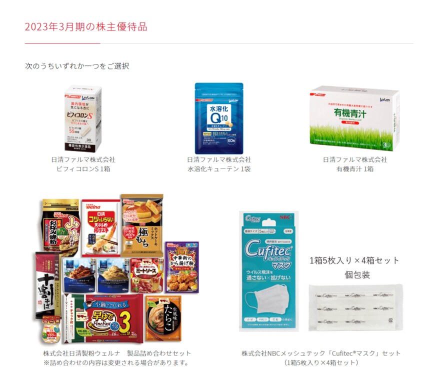 出所：日清製粉グループ株式会社「株主優待」