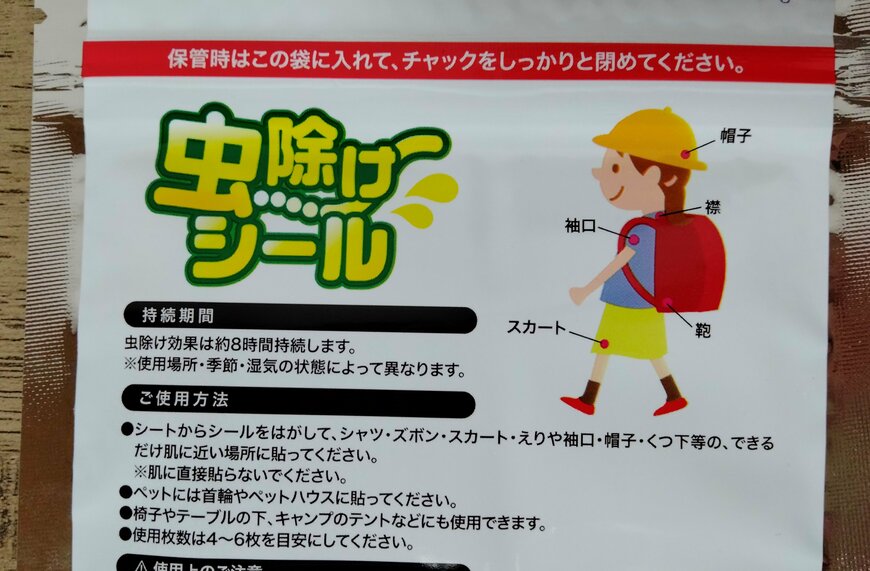 筆者撮影（セリア、虫除けシール 24枚入り 猫柄）