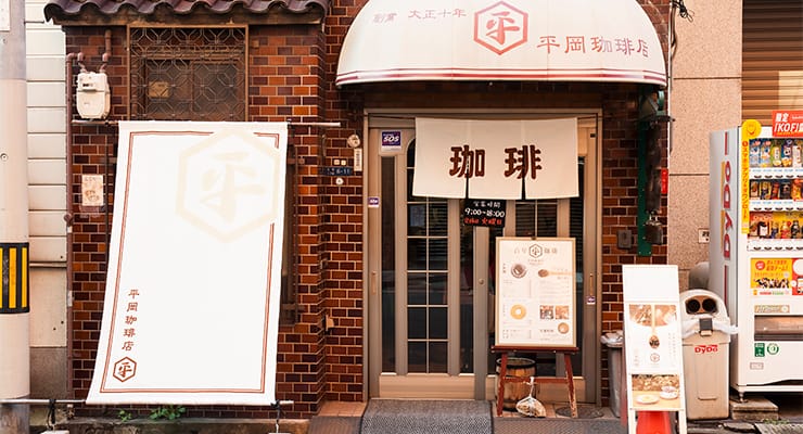 出所：【平岡珈琲店】大阪市中央区瓦町｜大正十年創業の老舗珈琲店