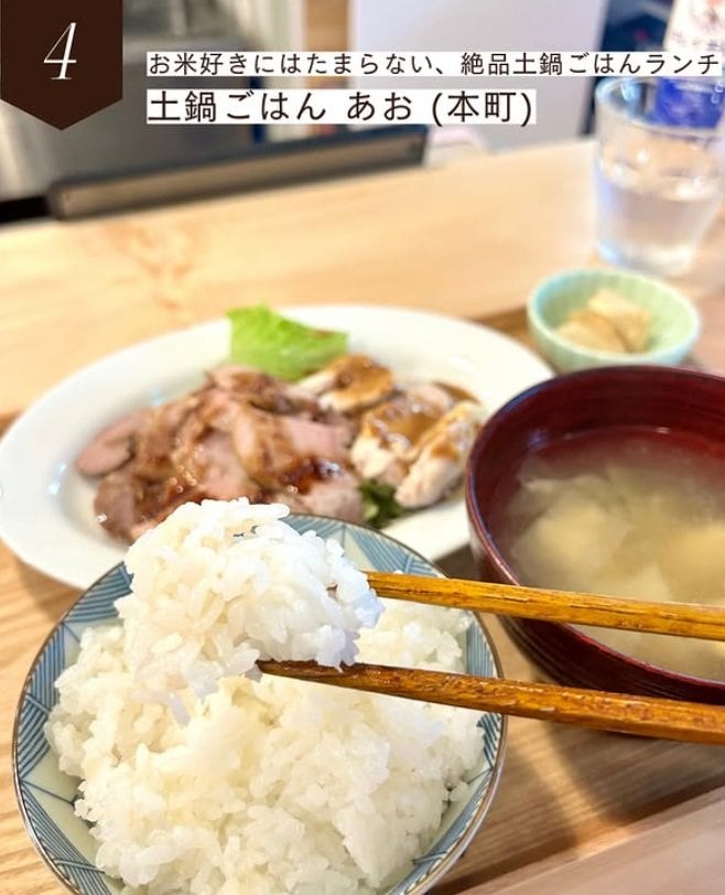 本町の「土鍋ごはん あお」