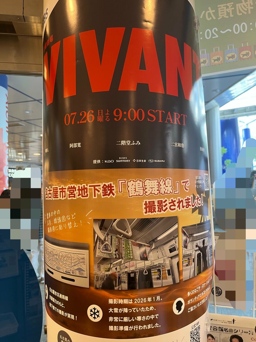 VIVANTのポスター