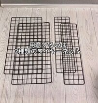 【100均DIY】セリアの〈ワイヤーネット〉で散らかりがちなぬいぐるみをスッキリ解決する収納棚を作る！「まねしてみます！」の声