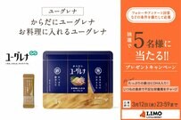 お料理に入れるだけ！栄養素がたっぷり摂れるユーグレナの粉末だしが抽選で当たる