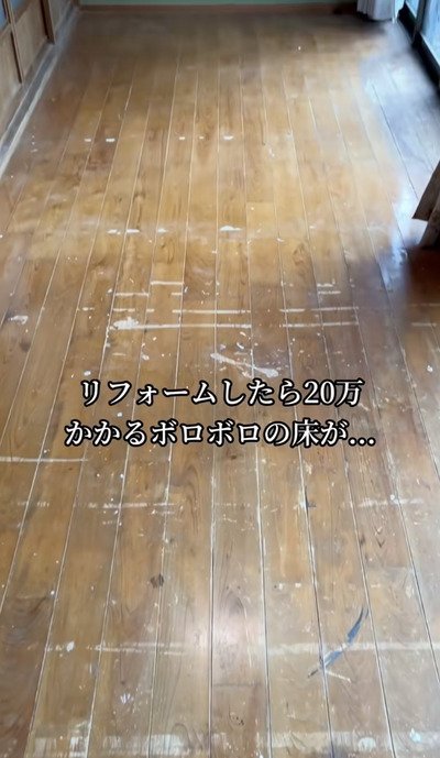 変身前の床