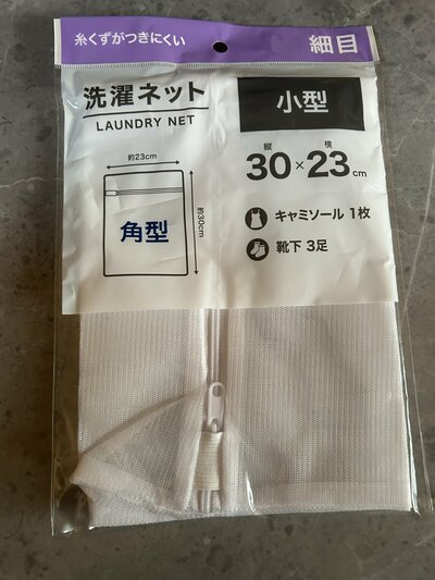 妹が購入した「ネット」