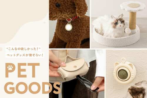 ペット用おもちゃ