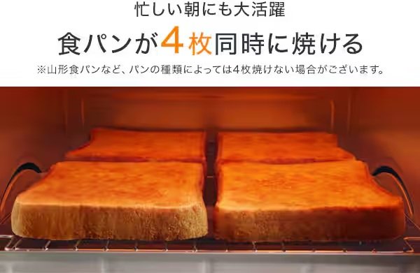 食パン4枚が一度に焼けて忙しい朝も快適に