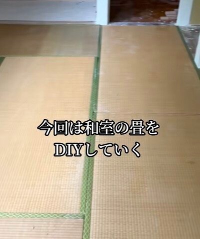 築32年空き家〈レトロな和室の畳〉をDIYで……木の温もりあふれる〈おしゃれなフローリングの床〉に大変身！