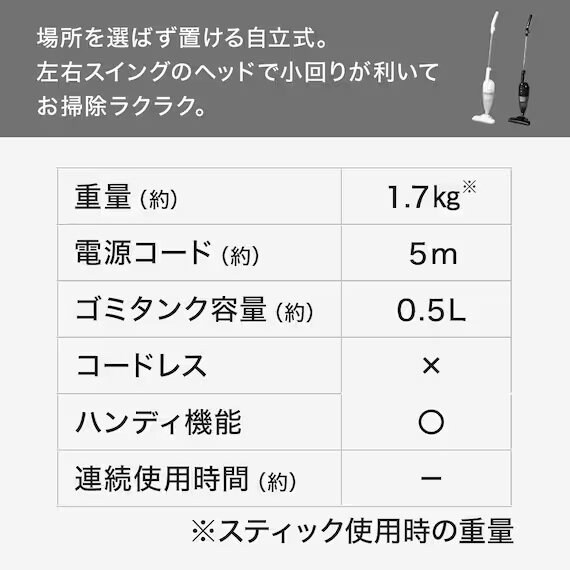 自立式 2WAYスティッククリーナー