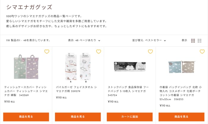 ワッツの「シマエナガグッズ」ランキングはご覧の通りです