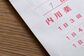 薬局の「薬袋」に書かれた「武士みたいな説明」　笑ってしまう誤字にホッコリ「今日イチ笑った」「受け取るときは“かたじけない”」