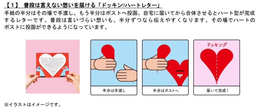 出所：日本郵政株式会社／日本郵便株式会社　大切な人に想いを届けよう！“KAWAII”を詰め込んだポップアップストア「ズッキュン♡郵便局」が渋谷にオープン