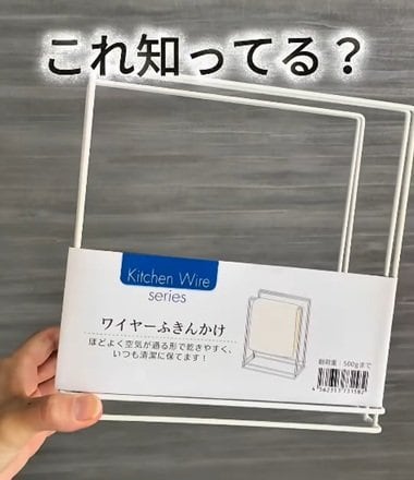 「一目惚れでした」セリアの〈ワイヤーふきんかけ〉→家中で使える〈万能収納アイテム〉に大変身！じゃない活用法7選が目からウロコ
