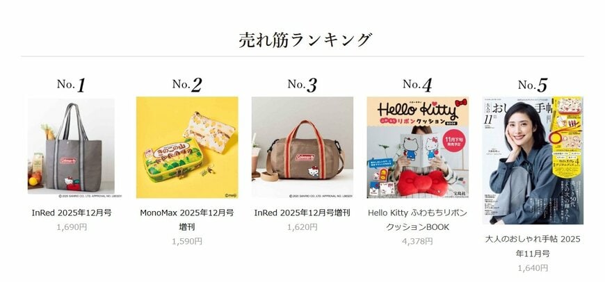 出所：宝島社公式