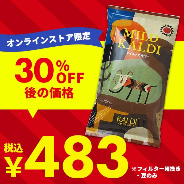 画像出所：カルディコーヒーファーム公式