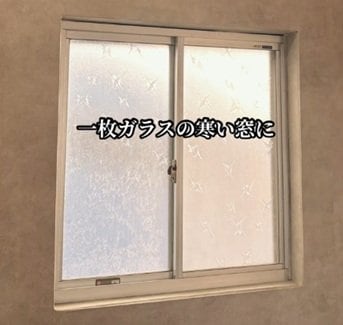 「参考にさせてもらいます！」築56年古民家の〈隙間風の入る窓〉→昭和ガラスで作った〈二重窓〉が温かでおしゃれ！