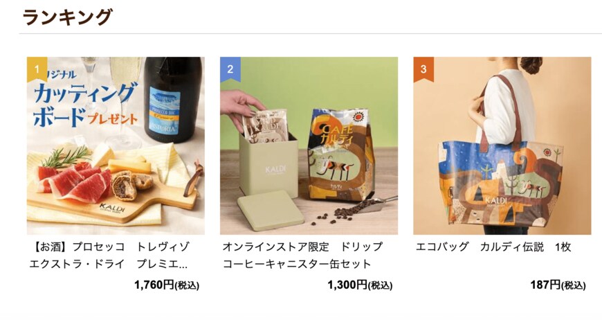 画像出所：カルディコーヒーファーム公式