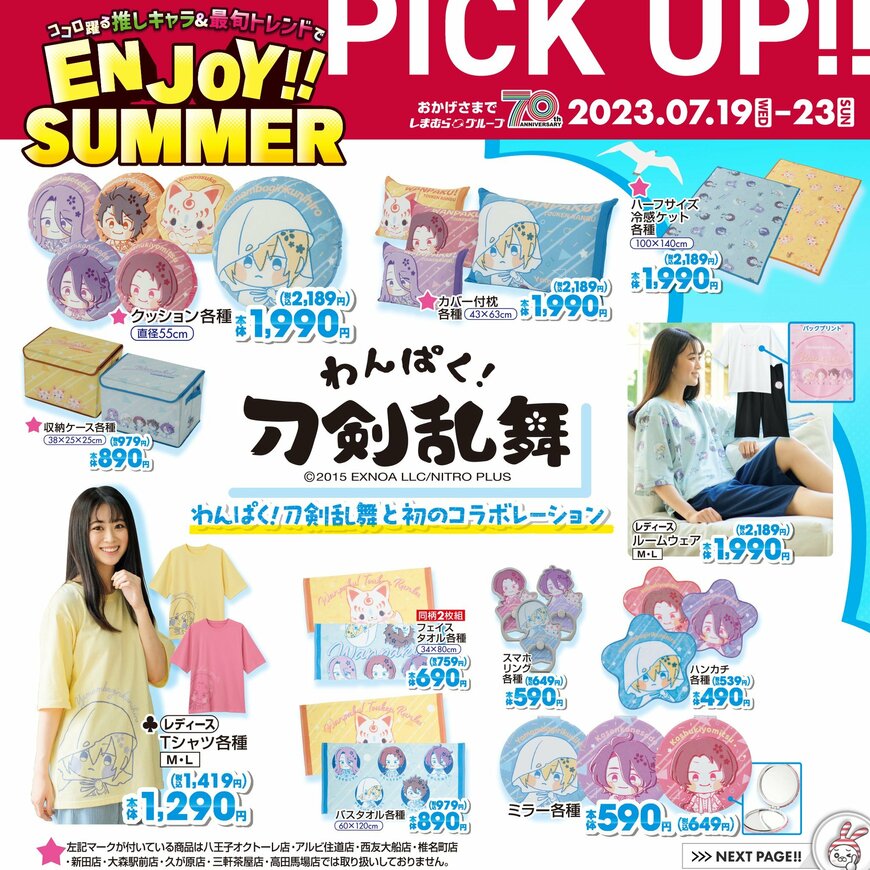 画像出所：しまむら公式Instagram