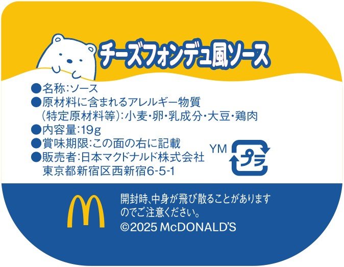 出所：日本マクドナルド株式会社