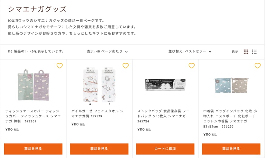 画像出所：ワッツ公式オンラインストア