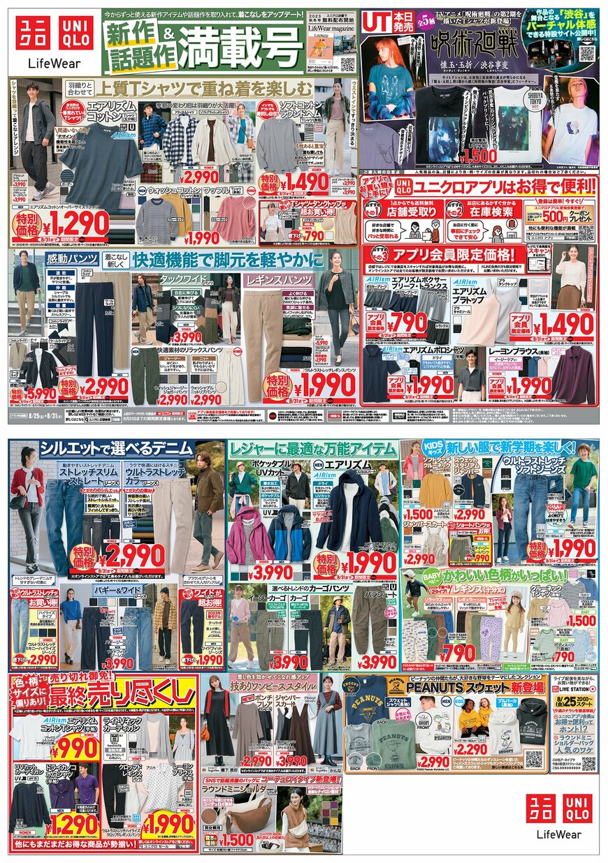 画像出所：ユニクロ公式サイト