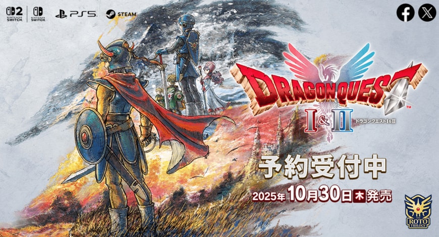 どこで買うのが正解?『ドラゴンクエストI&Ⅱ』の購入特典は5種類!販売店による違いをチェック【Switch/PS5/Xbox/Steam新作】