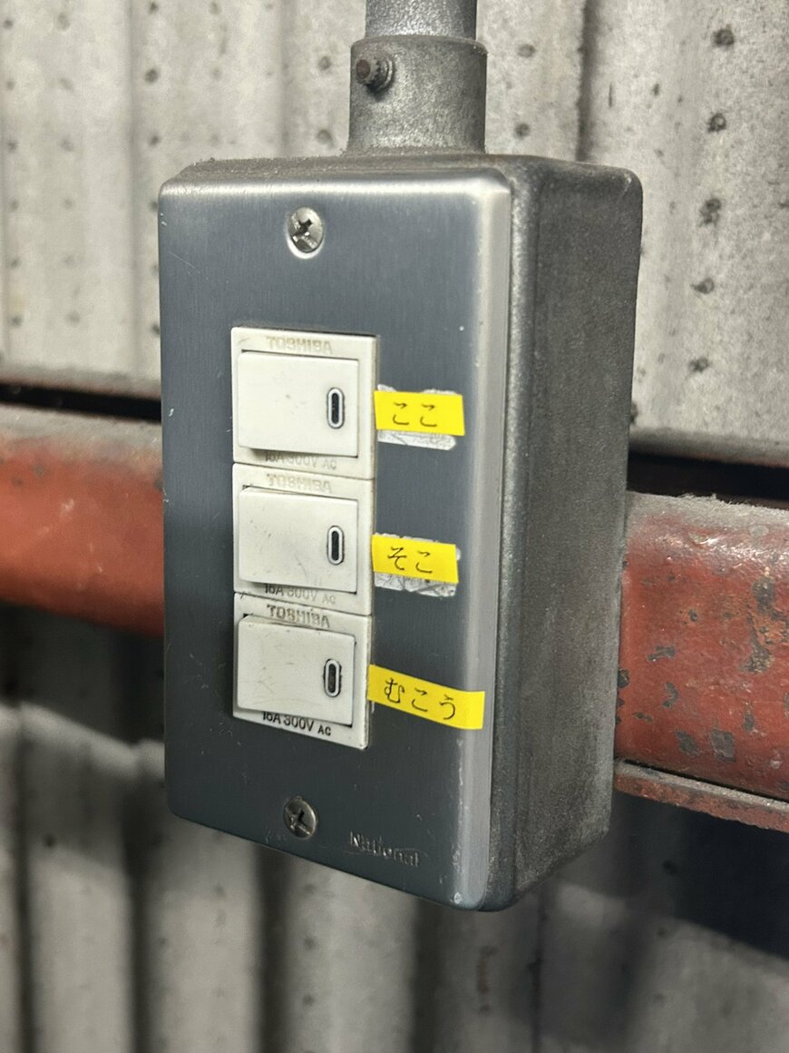 スイッチに貼られた指示語のラベル