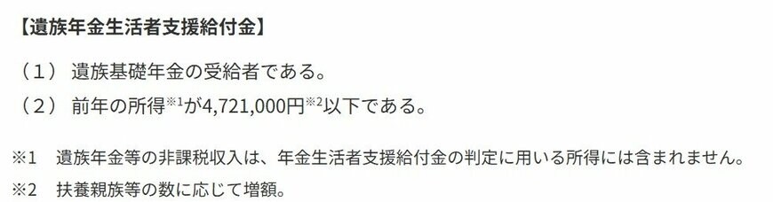 遺族年金生活者支援給付金の支給要件を整理!
