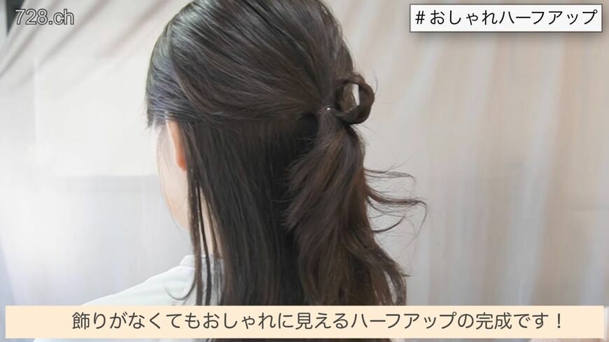 ひとくせあるハーフアップの完成