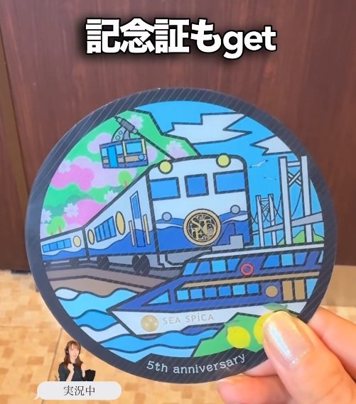 etSETOraの乗車記念証